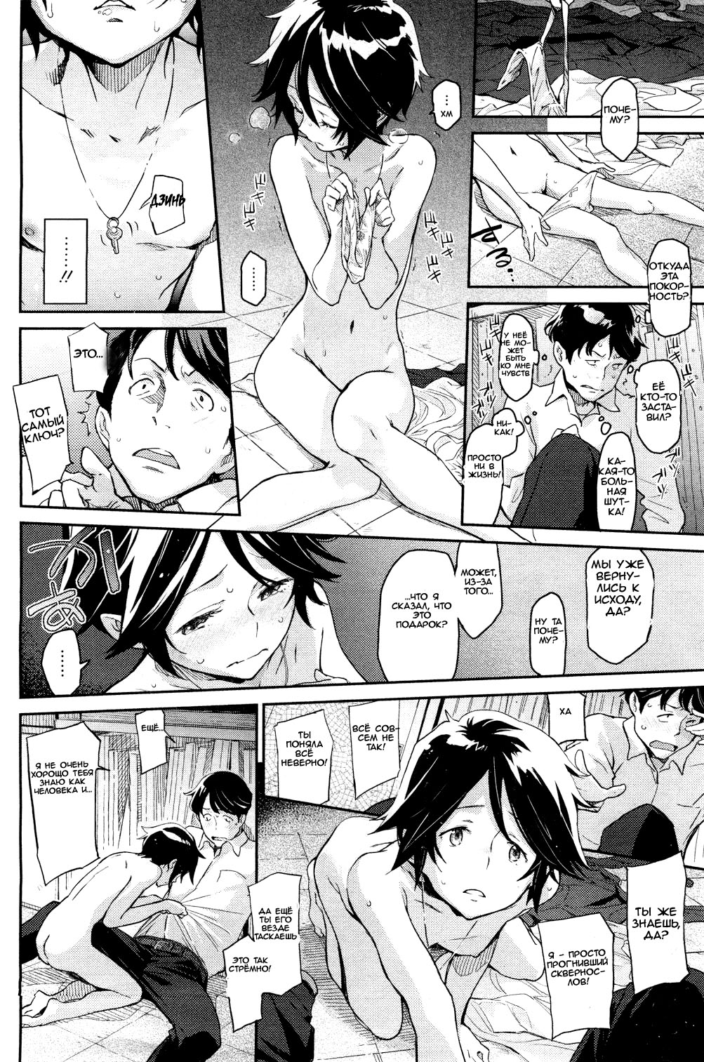 Spare Key page 12 full