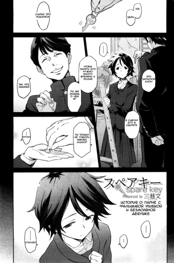 [Minato Fumi] Spare Key (COMIC HOTMiLK 2012-08) [Russian] [Vladislavis] cover