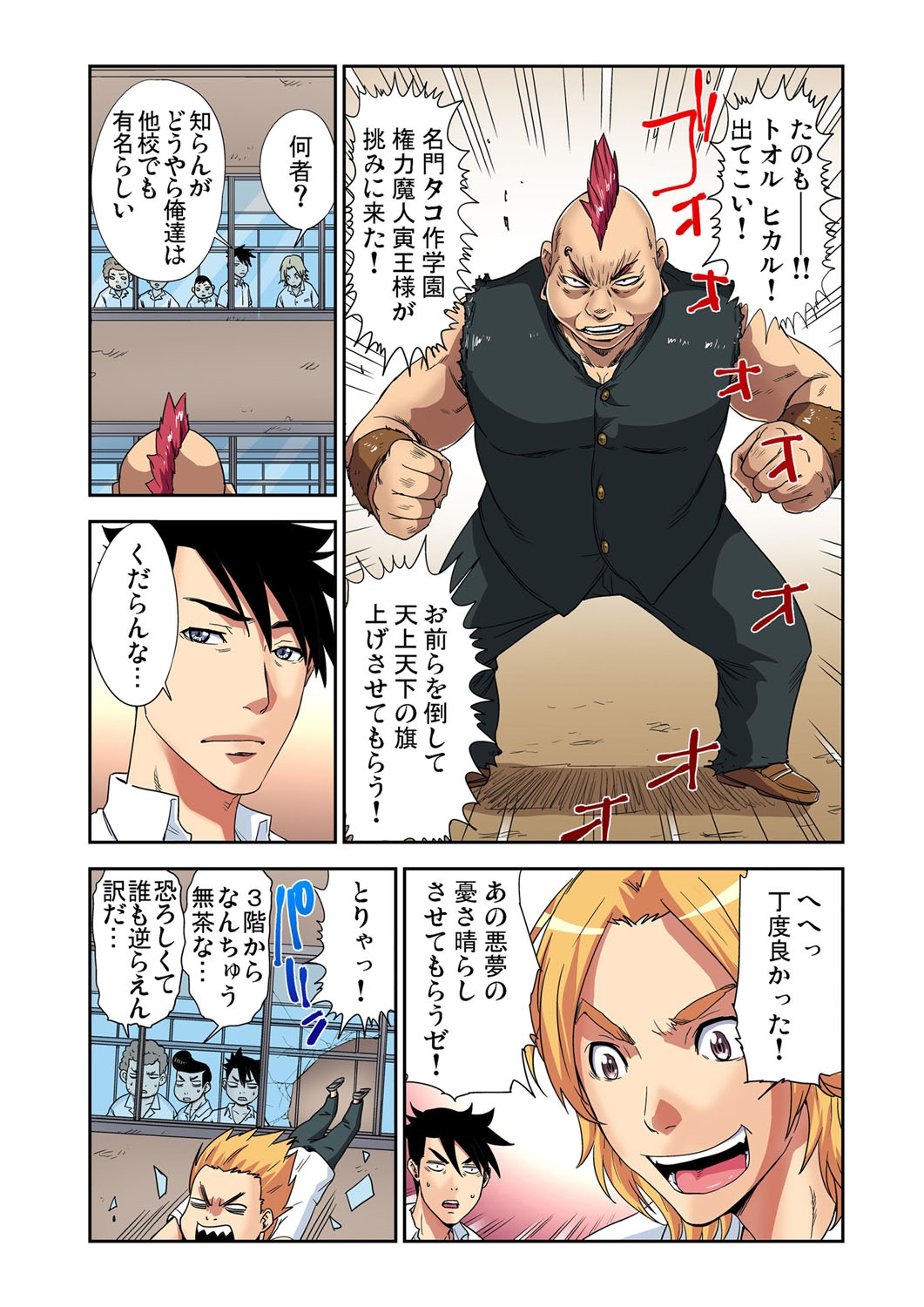 Nyotaika Banchou ~Ore no Karada ga Neraware Sugite Komaru!~ 1 page 11 full