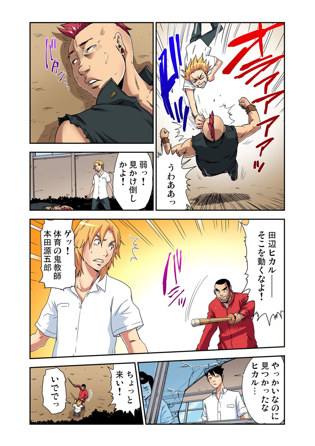 Nyotaika Banchou ~Ore no Karada ga Neraware Sugite Komaru!~ 1 page 12 full