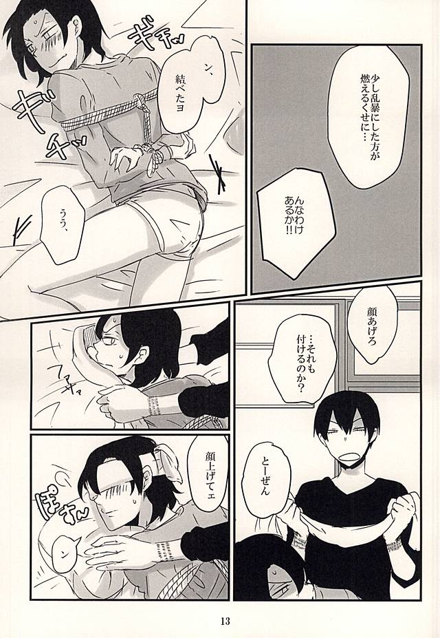 Futari Asobi page 11 full