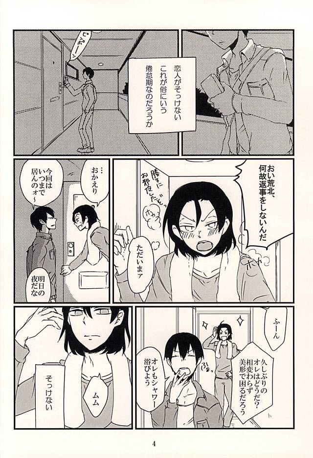 Futari Asobi page 2 full
