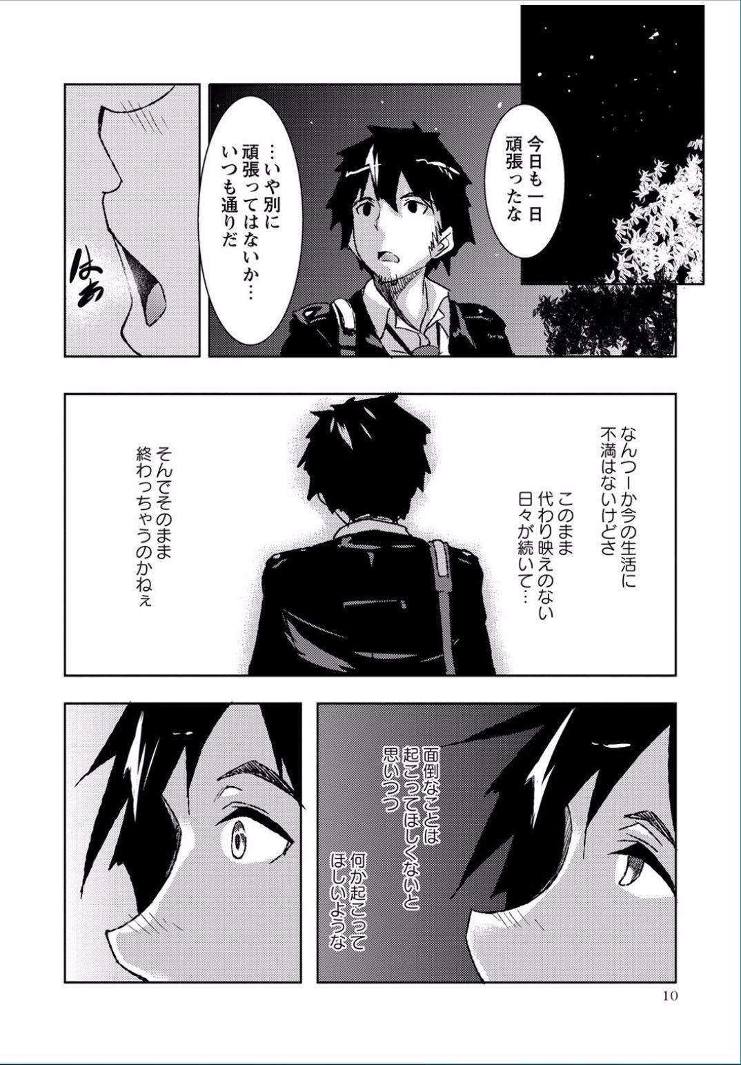 COMIC Masyo 2017-03 page 10 full