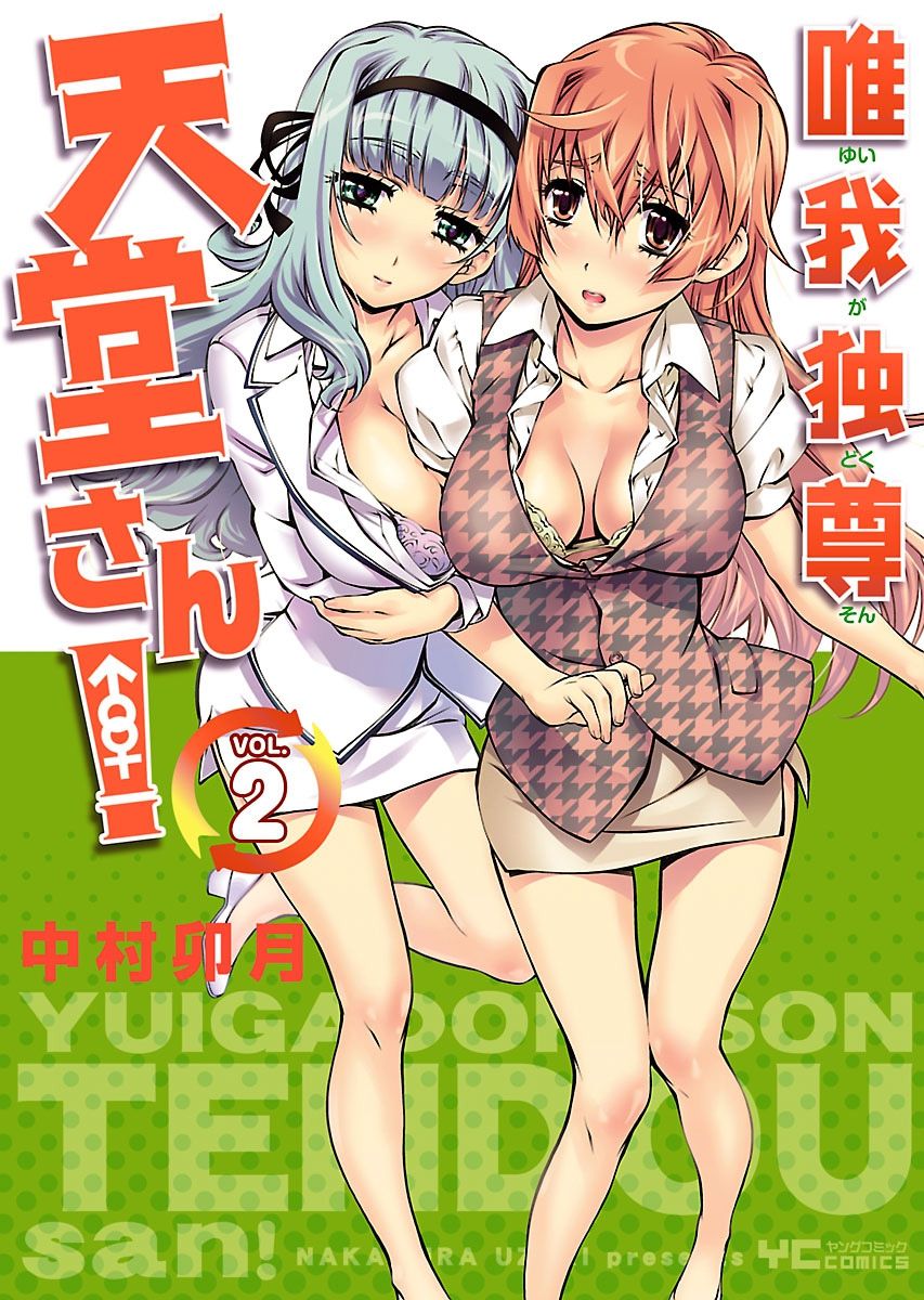 Yuigadokuson Tendou-san! vol. 2 page 1 full