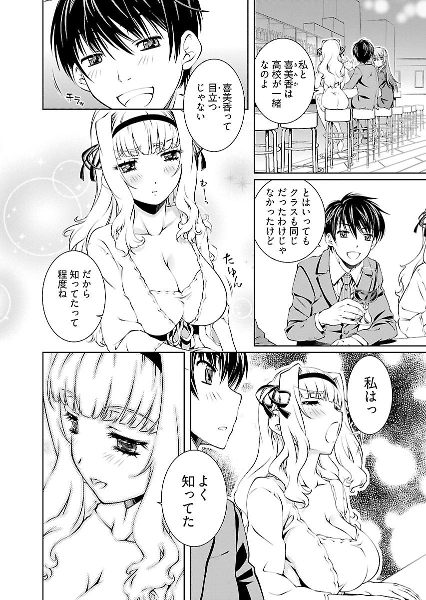 Yuigadokuson Tendou-san! vol. 2 page 8 full