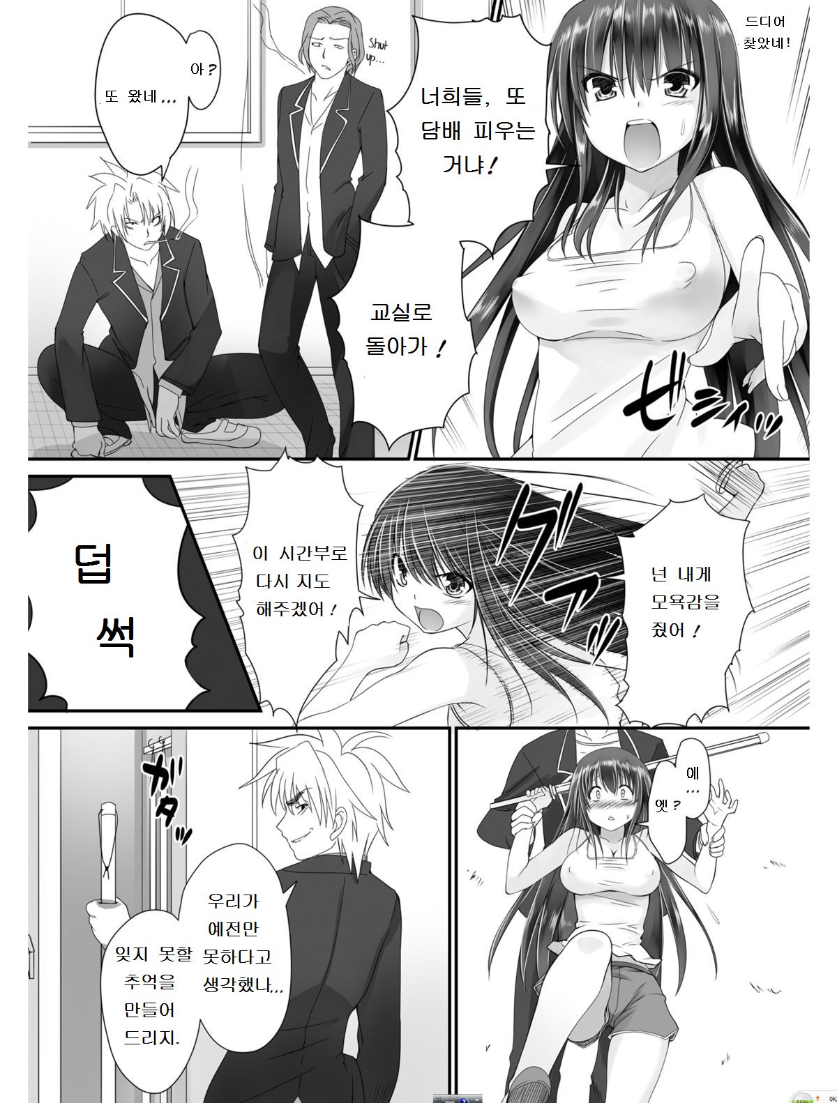 Tennyuu Sensei ~Danshikou no Kiraware Kyoushi ga Nyotaika Shitara~ page 11 full