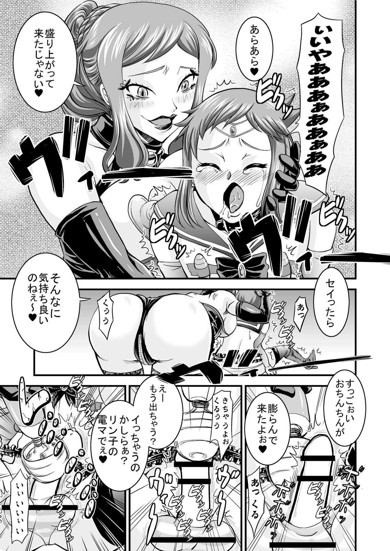 PlaMo-kyou Chijo 2 -Ibitsu- page 11 full