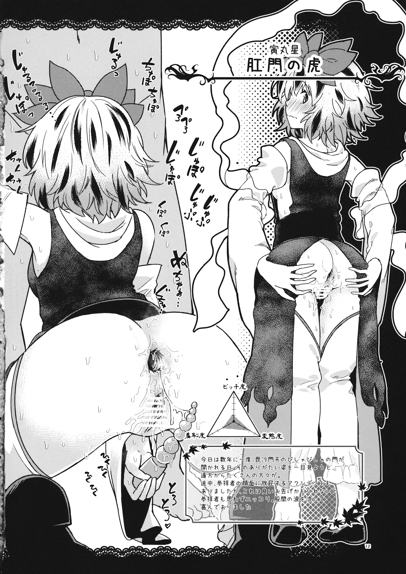 Katte ni Makaizou ~Seirensen Hen~ page 11 full