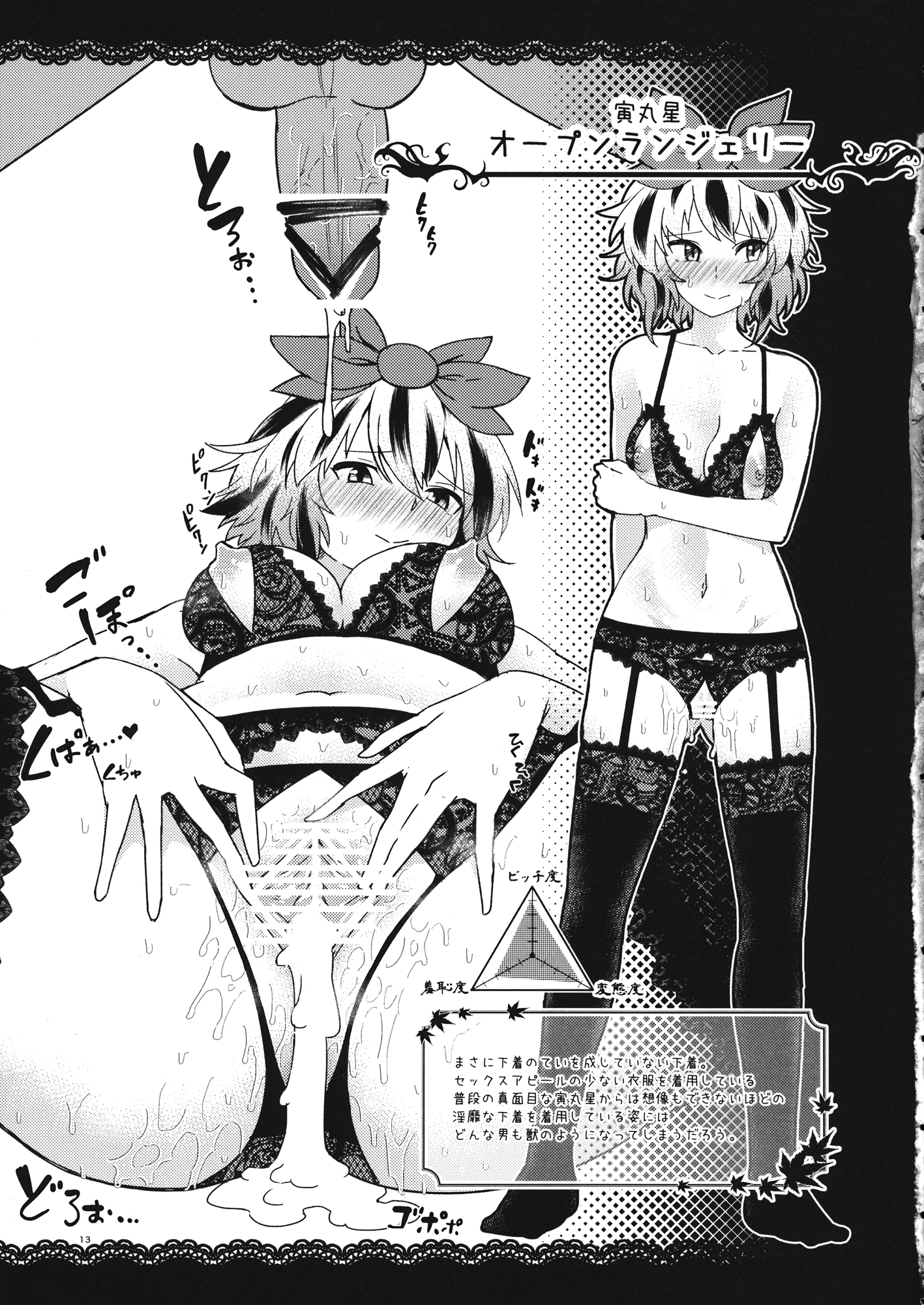 Katte ni Makaizou ~Seirensen Hen~ page 12 full