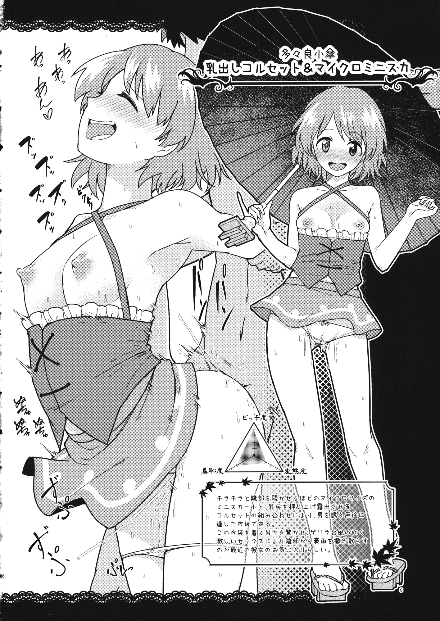 Katte ni Makaizou ~Seirensen Hen~ page 5 full