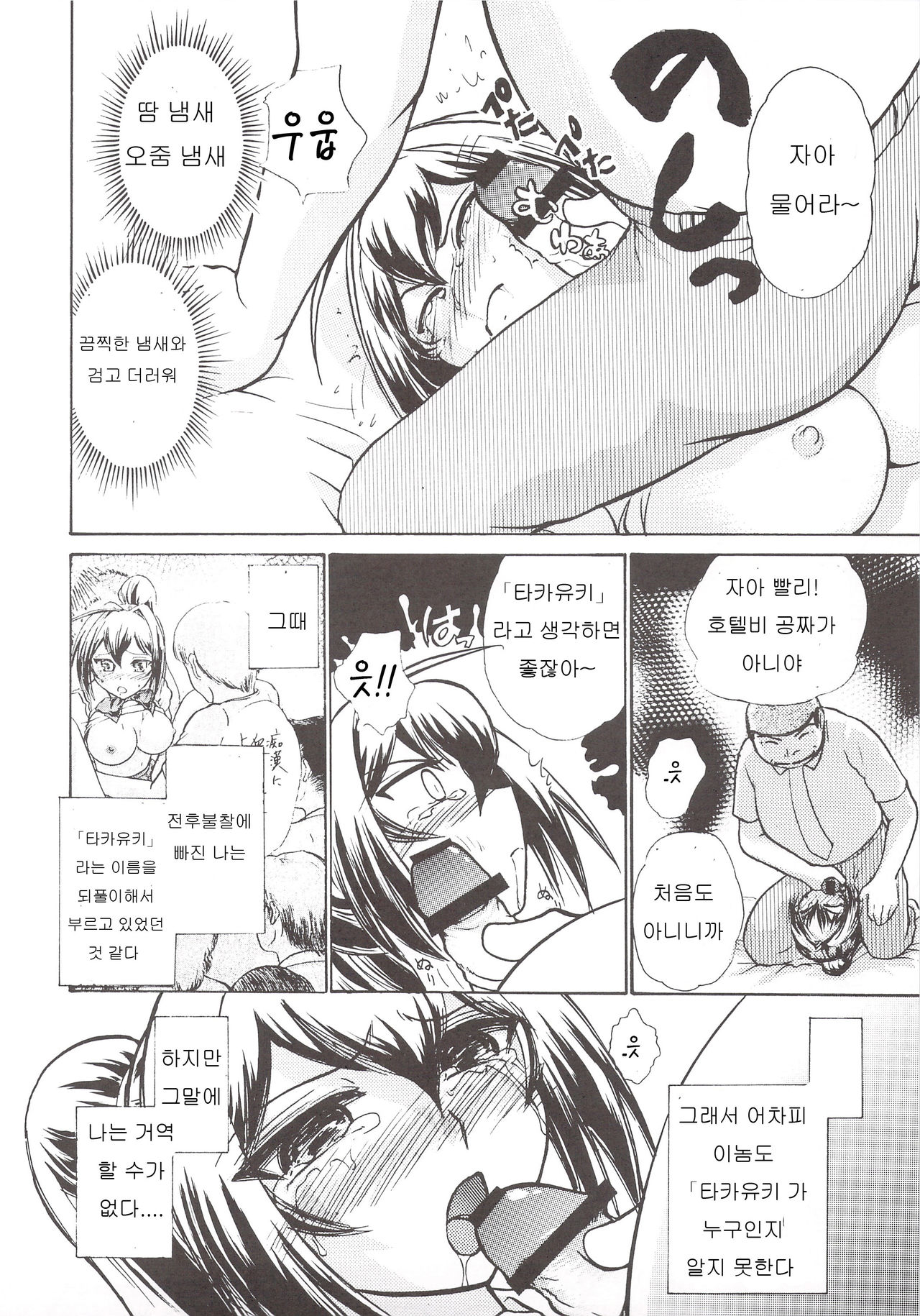 Namida Tsuki Juu page 7 full