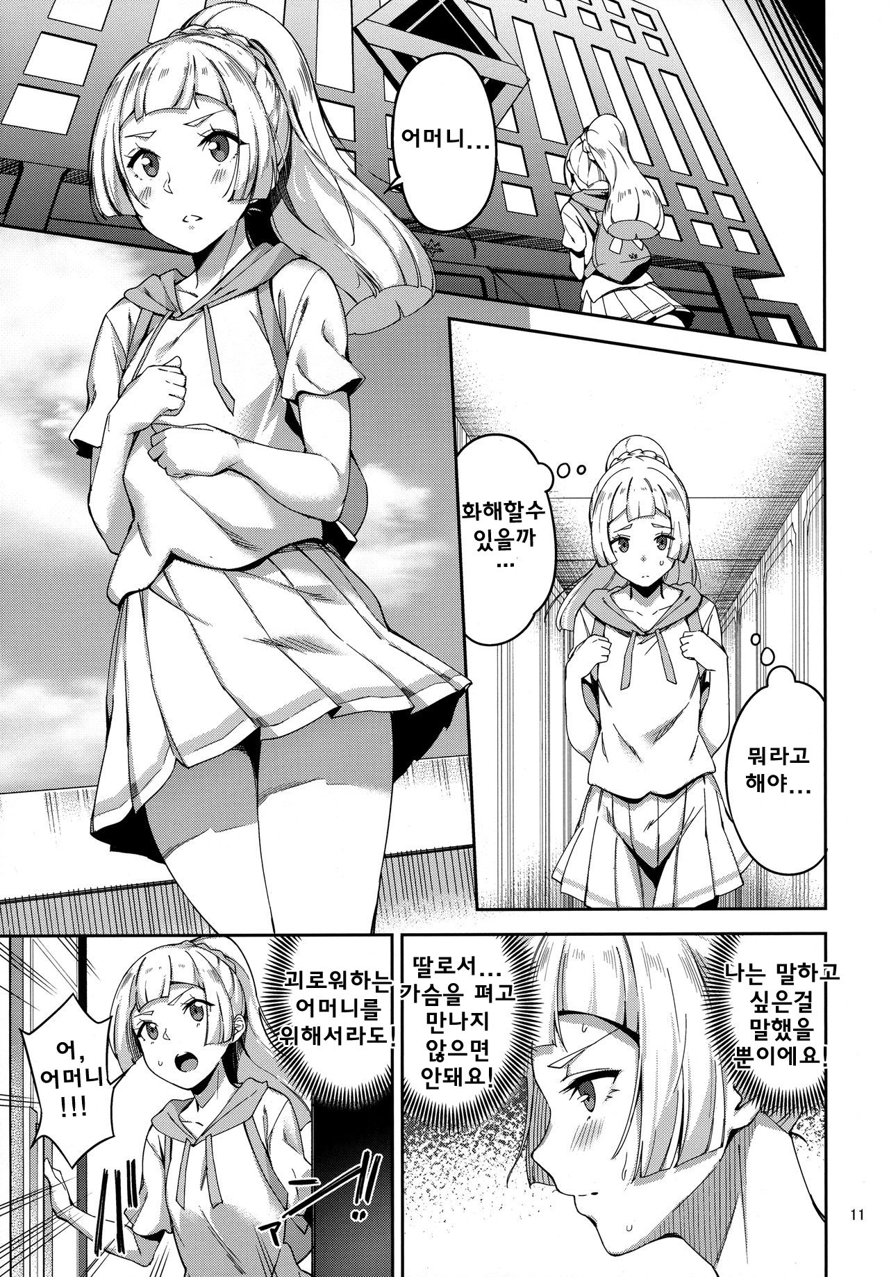 Ultra Beast nante Nakatta | 울트라 비스트 따위는 없었다 page 11 full