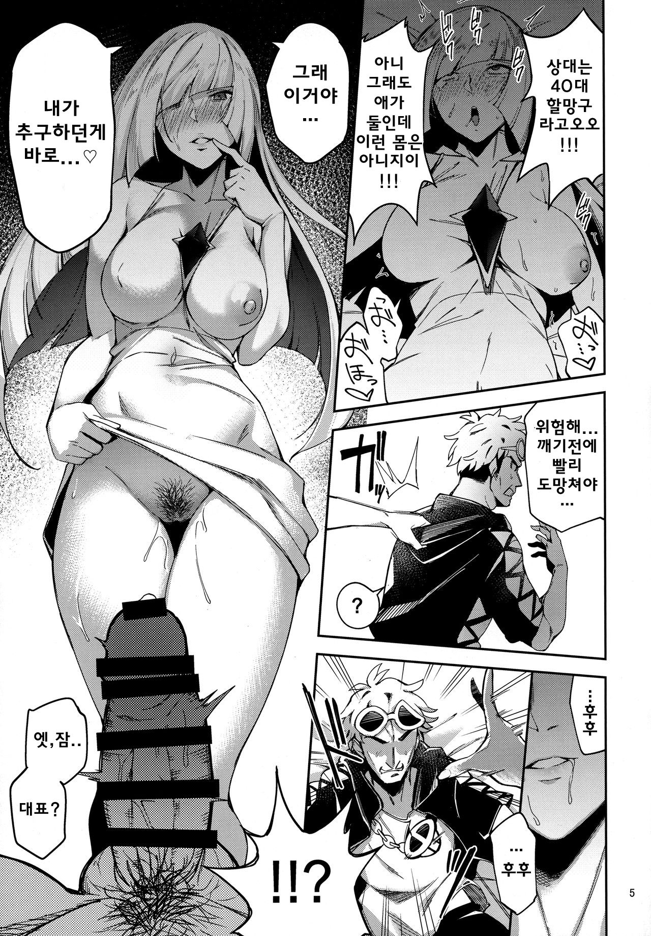 Ultra Beast nante Nakatta | 울트라 비스트 따위는 없었다 page 5 full