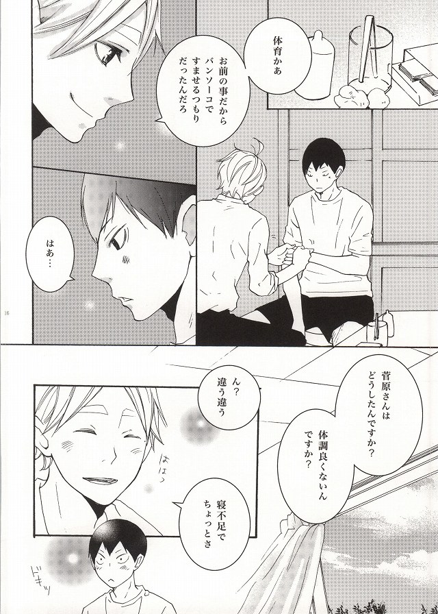 Bokura Nari no Koi. page 11 full