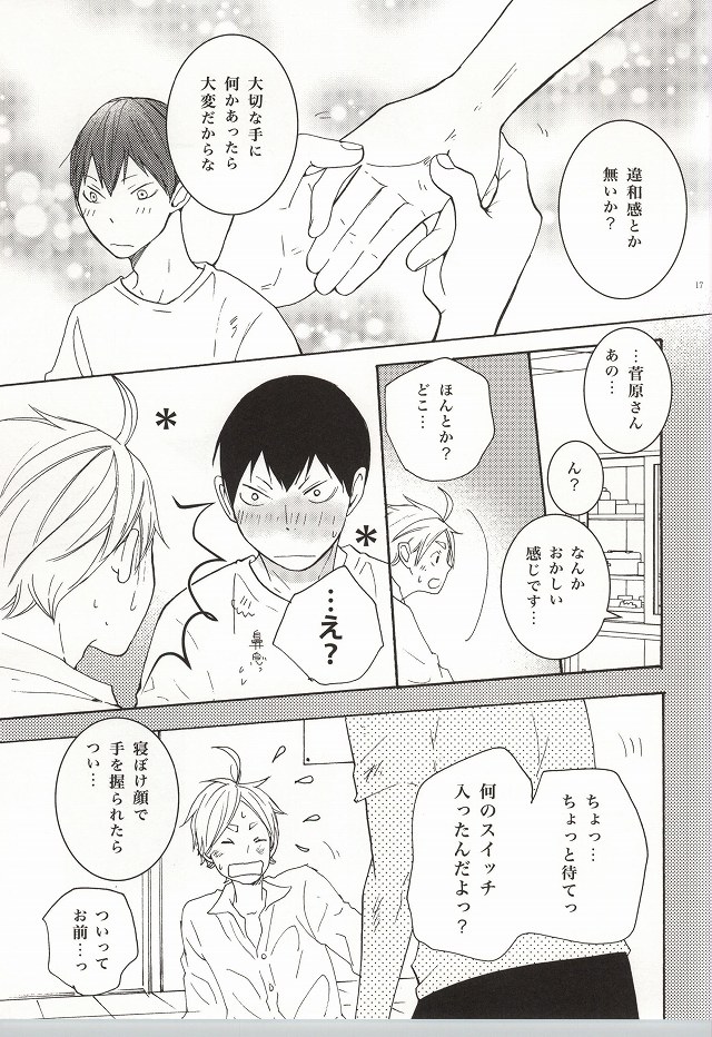 Bokura Nari no Koi. page 12 full