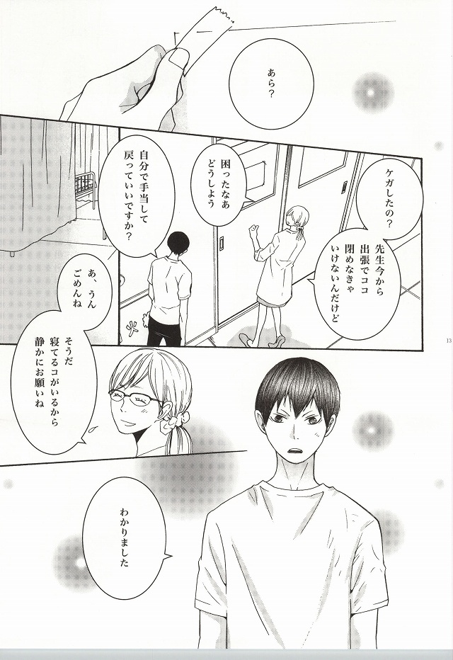 Bokura Nari no Koi. page 8 full