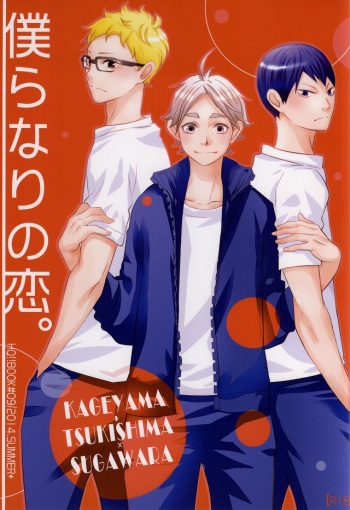(C86) [Orange Caramel. (Hatori Yuzuca)] Bokura Nari no Koi. (Haikyuu!!) cover