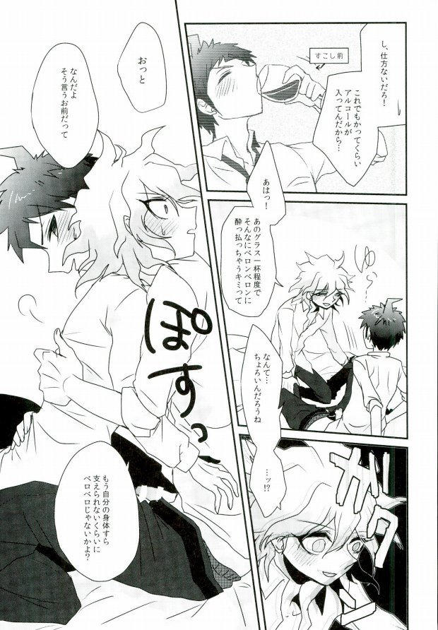 Meitei Yuugi page 12 full