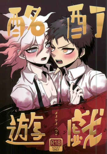 [Three El (Michikoshimi)] Meitei Yuugi (Super Danganronpa 2) cover