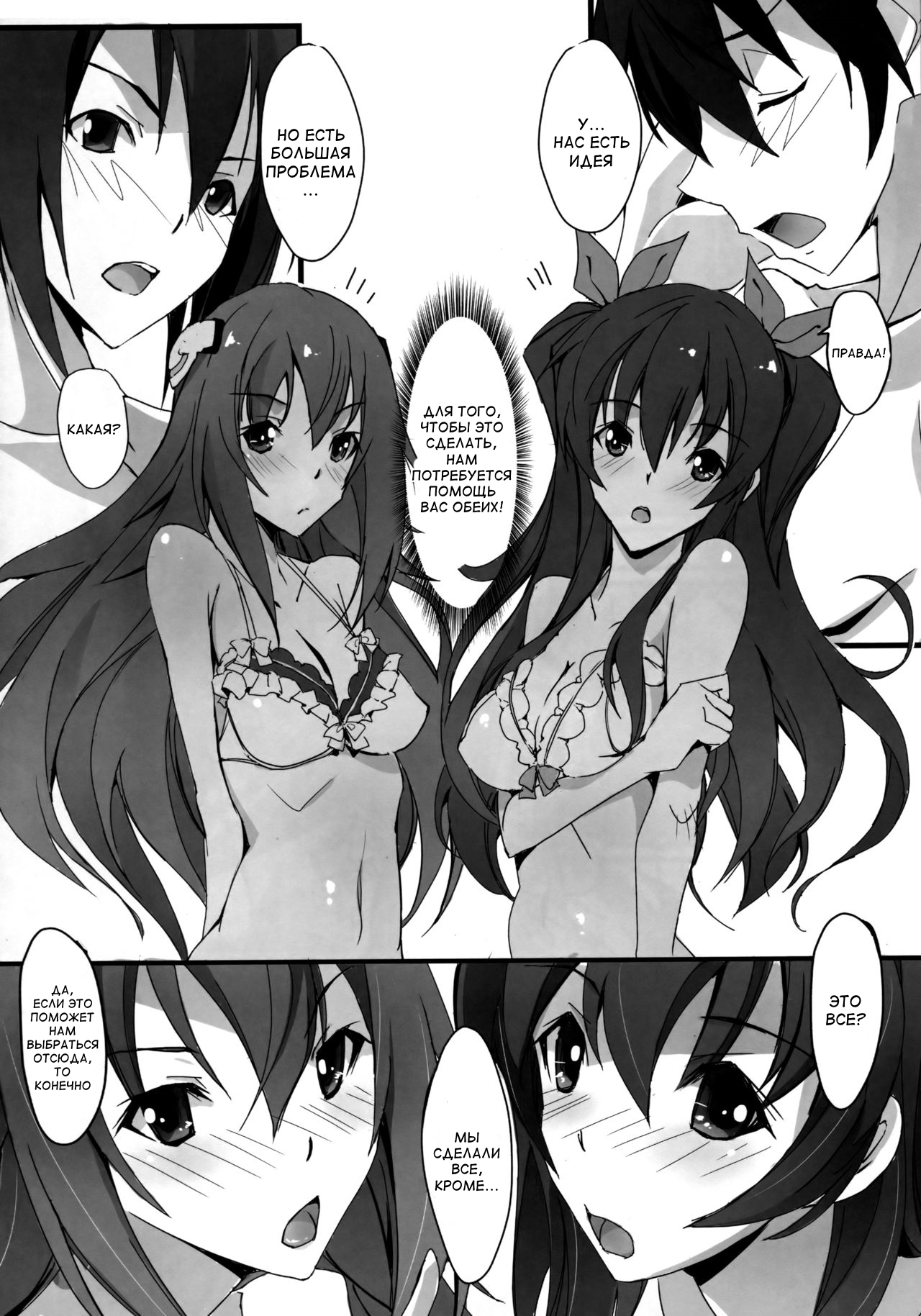 HIMEsama SWAP page 7 full