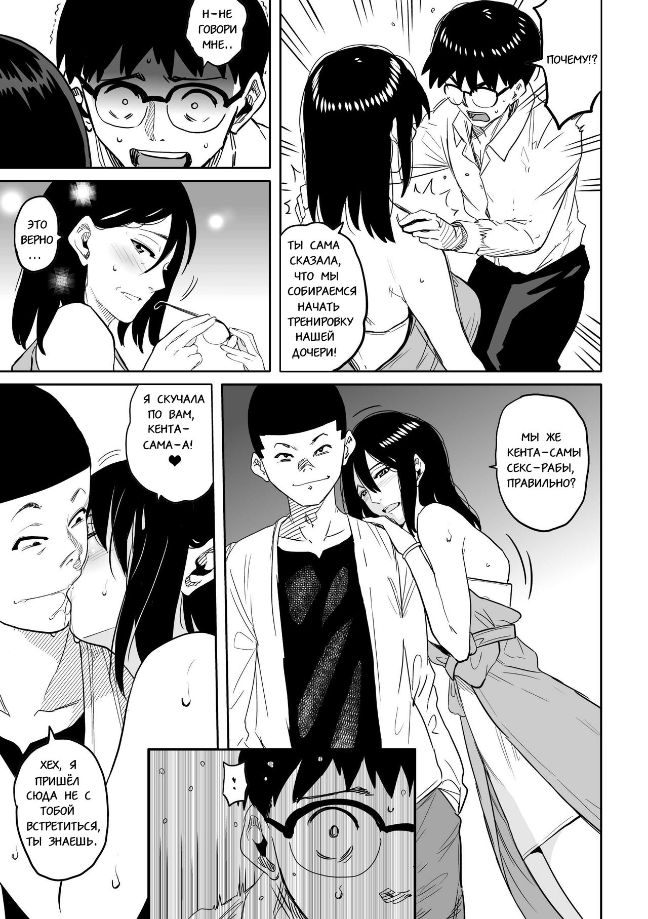 Hahaoya Shikkaku - Elite Oyako no M Buta Netorare Tenraku Jinsei Epilogue Oyako-hen page 10 full
