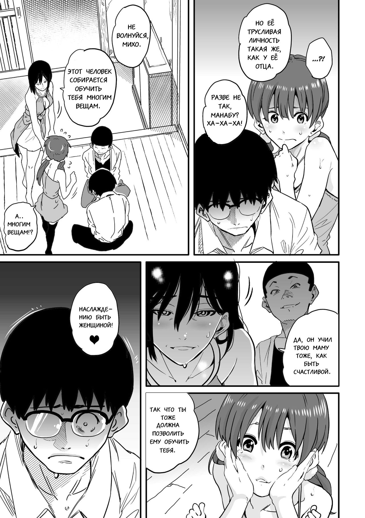 Hahaoya Shikkaku - Elite Oyako no M Buta Netorare Tenraku Jinsei Epilogue Oyako-hen page 12 full