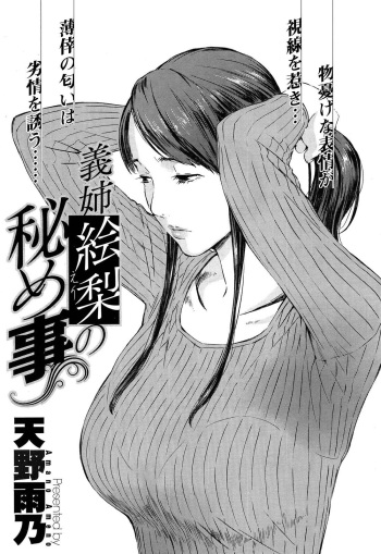 [Amano Ameno] Gishi Eri no Himegoto | The Secret of Eri, my Sister in Law [English] cover
