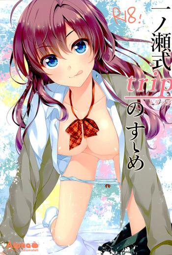 (CT27) [Alpha to Yukaina Nakamatachi (Alpha)] Ichinose Shiki trip no Susume (THE IDOLM@STER CINDERELLA GIRLS) cover