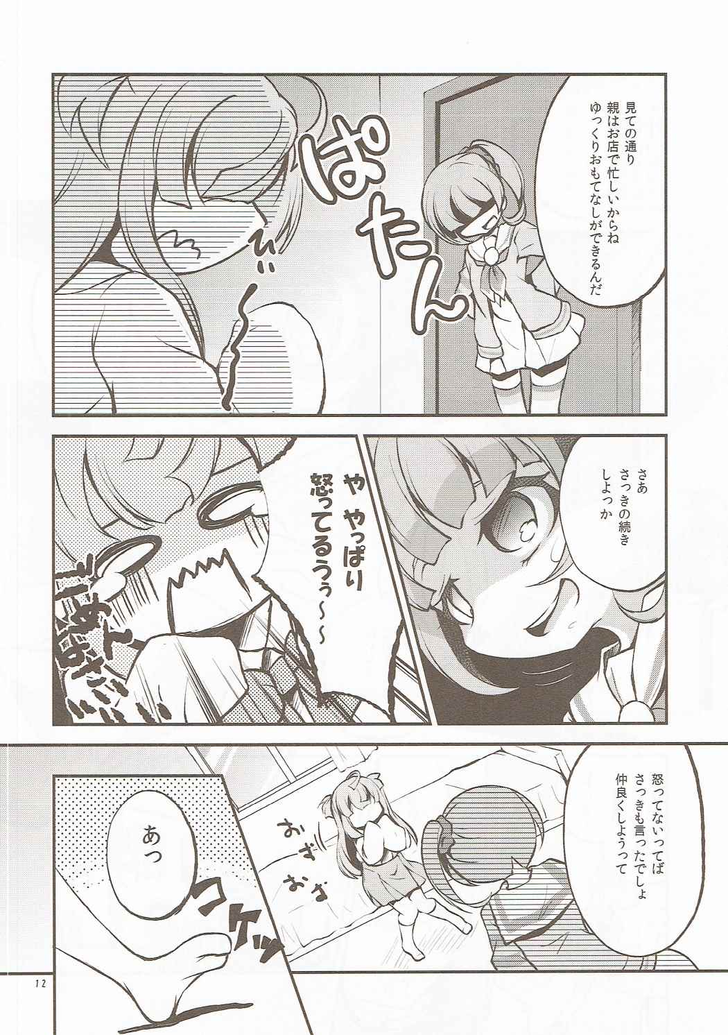 Kashikomatte Kashikomaru! page 11 full