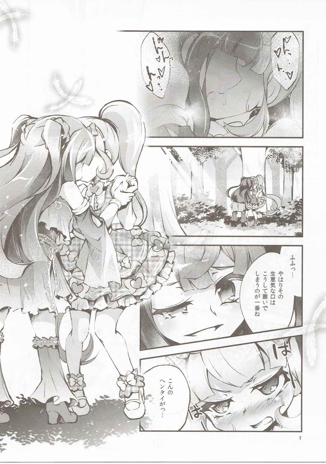 Kashikomatte Kashikomaru! page 4 full