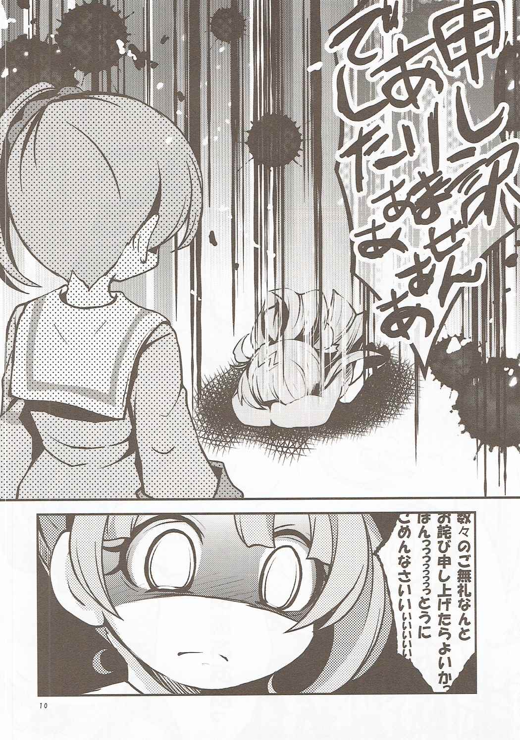 Kashikomatte Kashikomaru! page 9 full