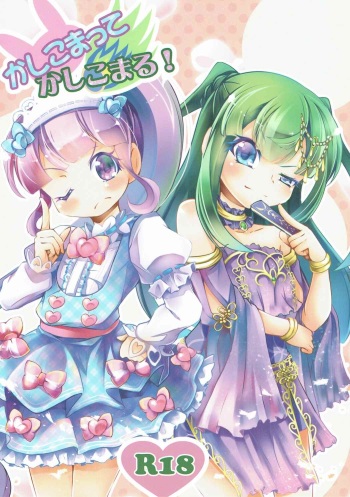 (Prism Jump 14) [Haruiro Fudepen (Satsuki Suzuran)] Kashikomatte Kashikomaru! (PriPara) cover