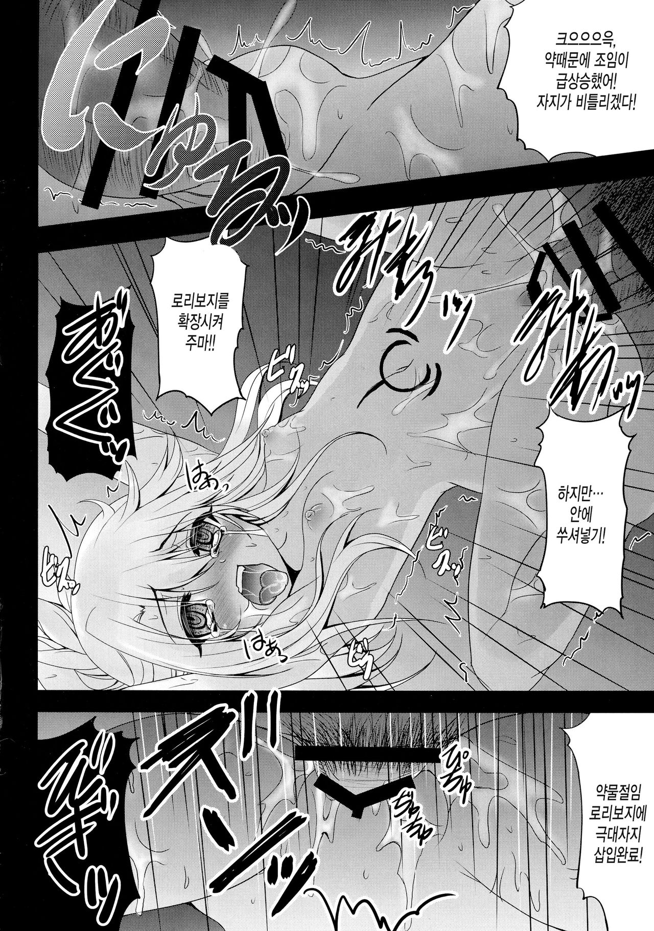 Kusurizuke Kuro no Susume page 12 full