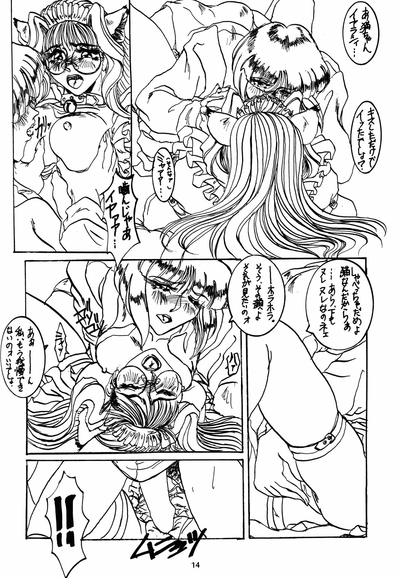ME & MINE Kinkyuuban page 12 full