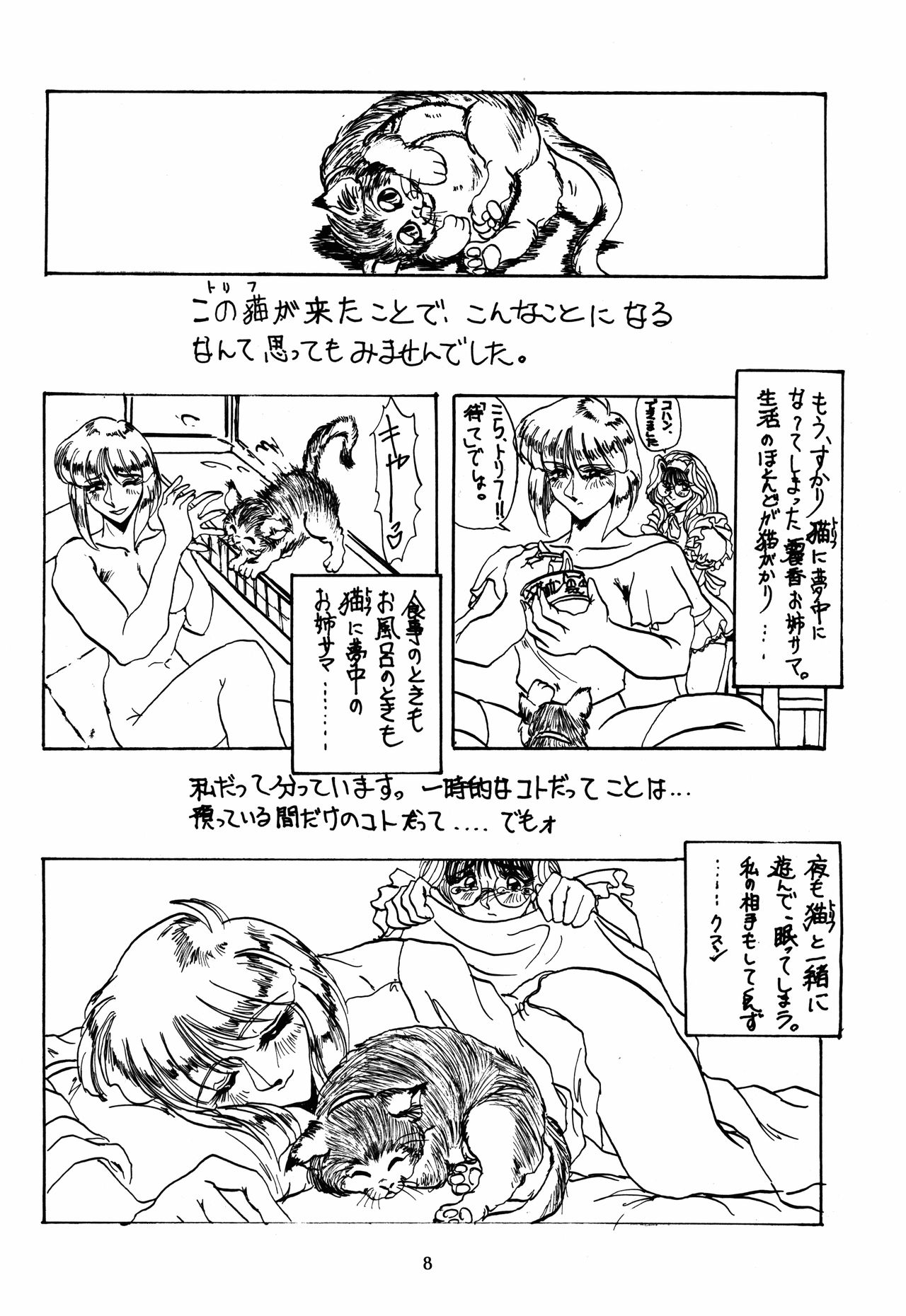 ME & MINE Kinkyuuban page 6 full