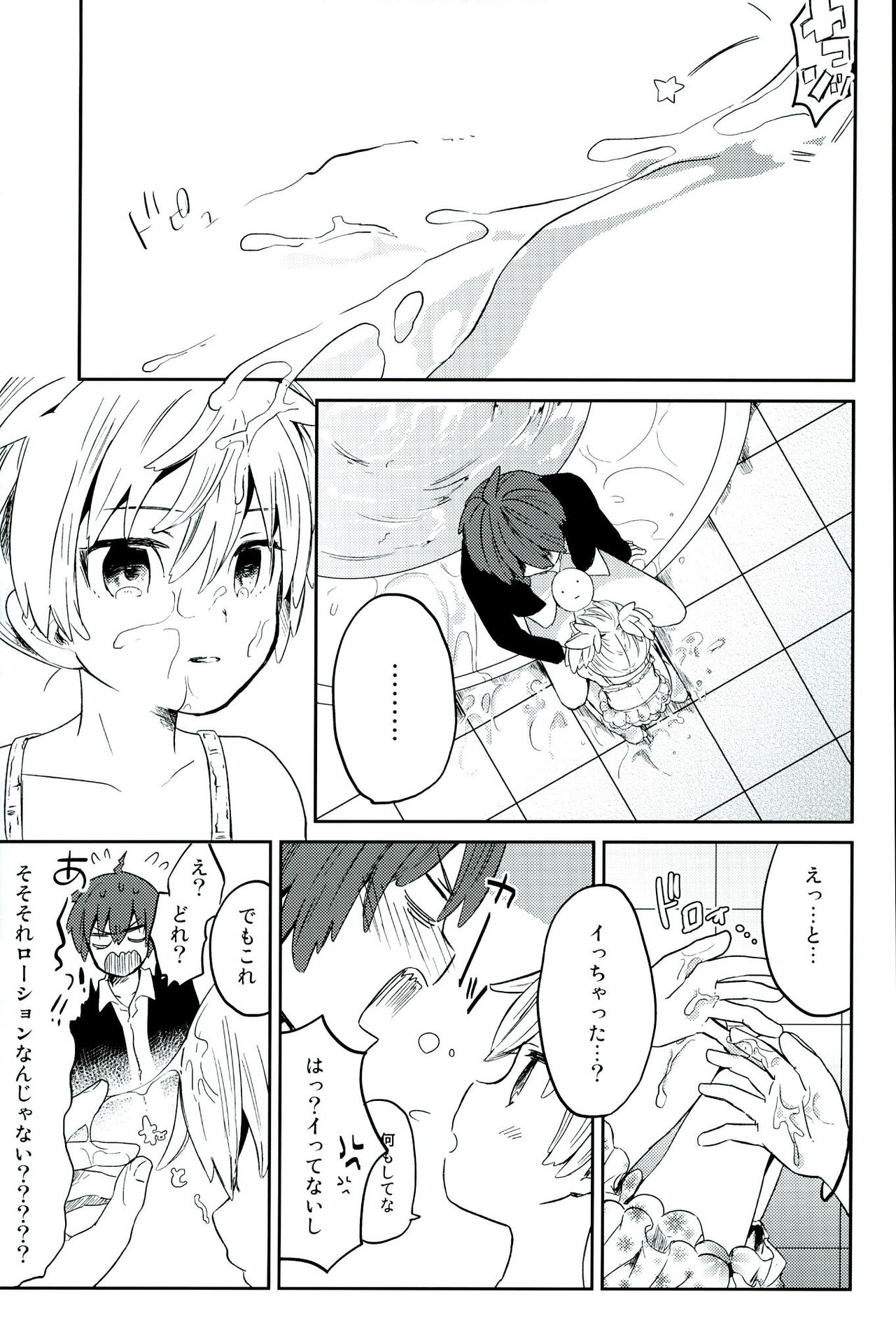 Chuu 2 Han wa 3 Kosuri Han!? page 11 full