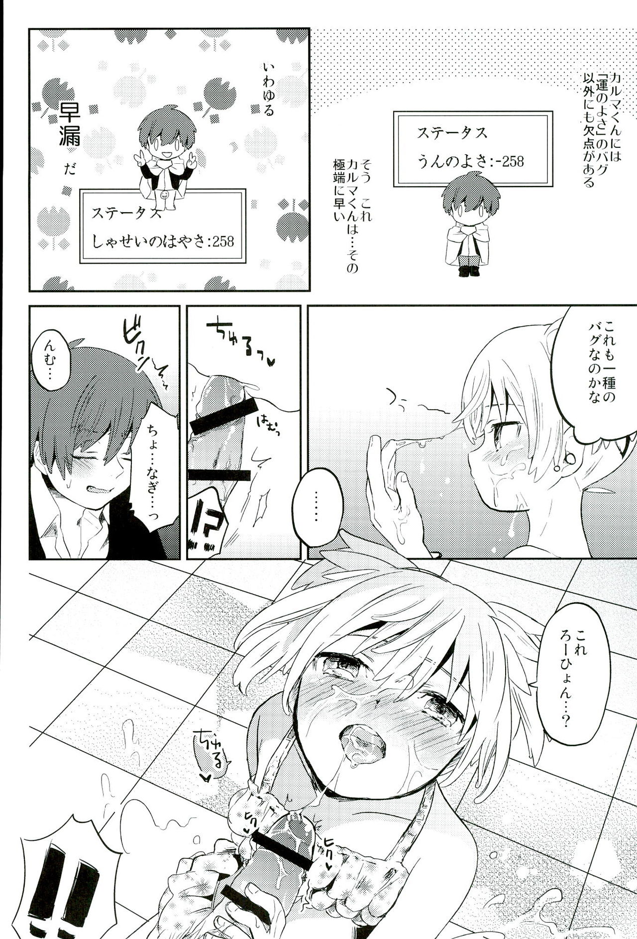 Chuu 2 Han wa 3 Kosuri Han!? page 12 full