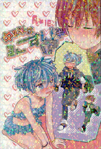 (HaruCC21) [Miele (Ki)] Chuu 2 Han wa 3 Kosuri Han!? (Ansatsu Kyoushitsu) cover