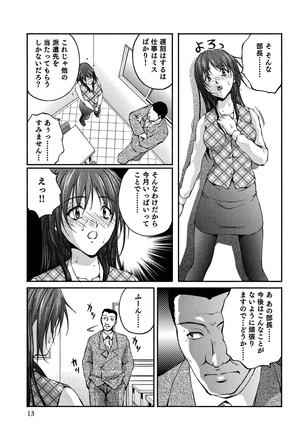 OL Tsuukin Kaikan Kaisoku page 12 full