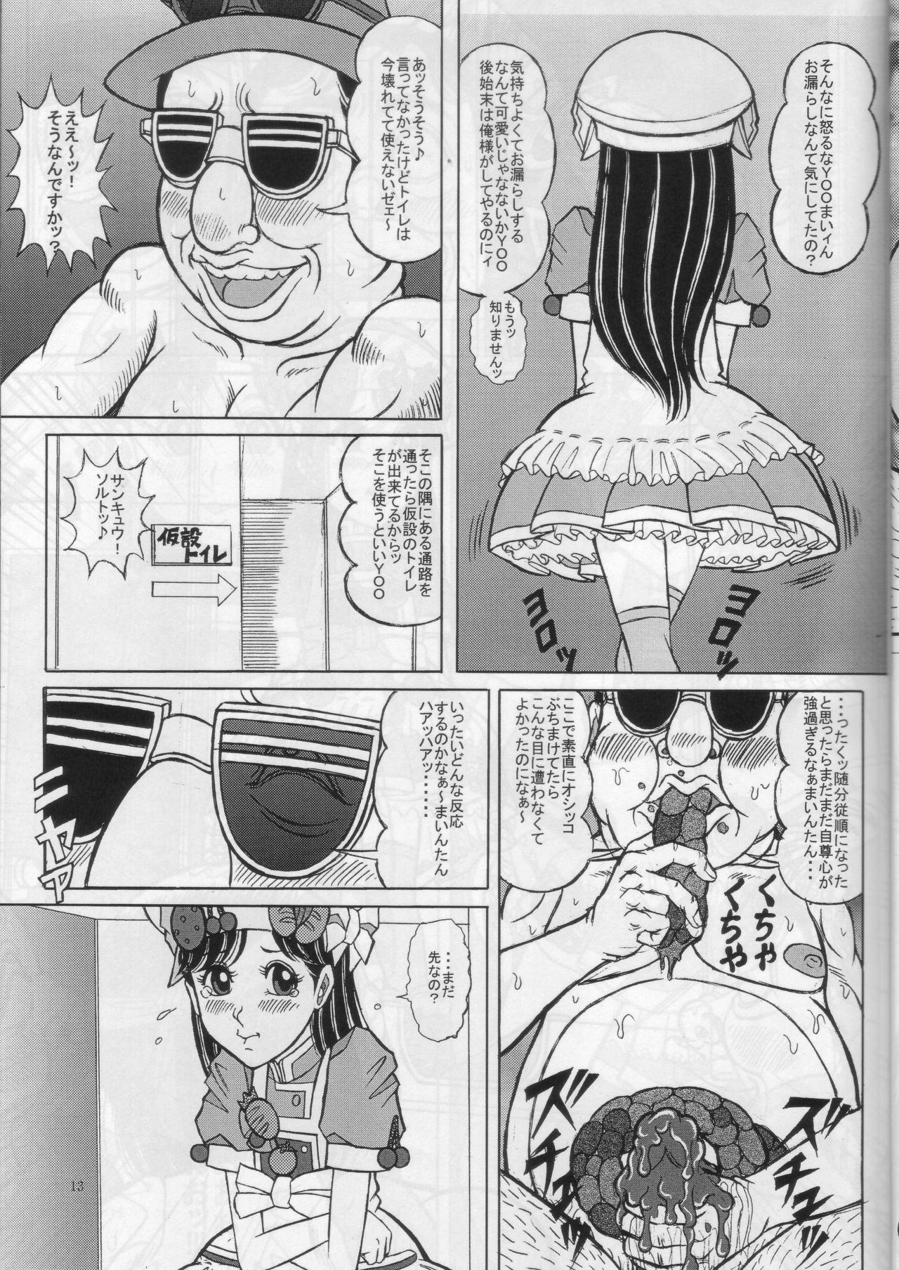 Minna de Yokumite Ara★Domo♪ Kaiseiban page 12 full