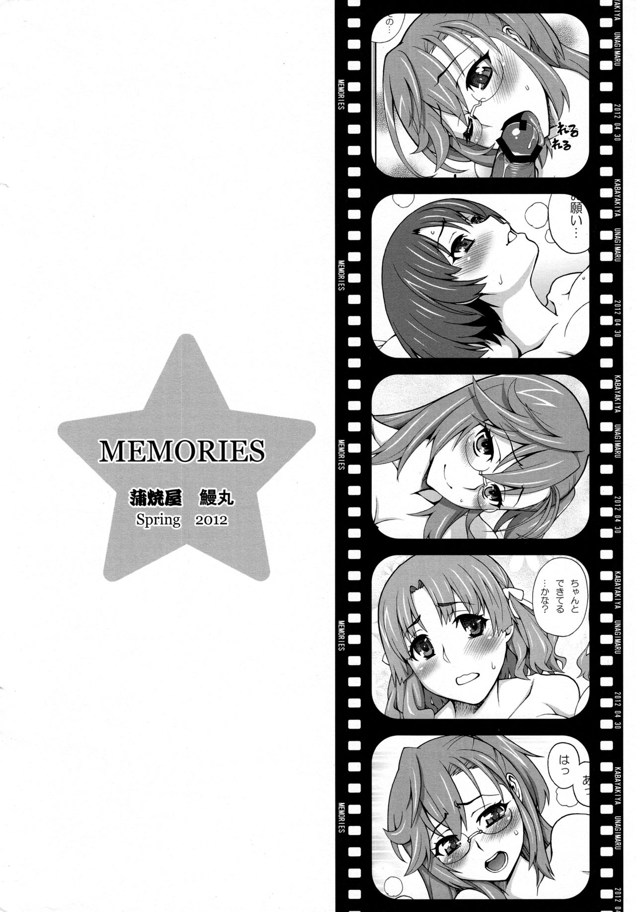 MEMORIES page 12 full