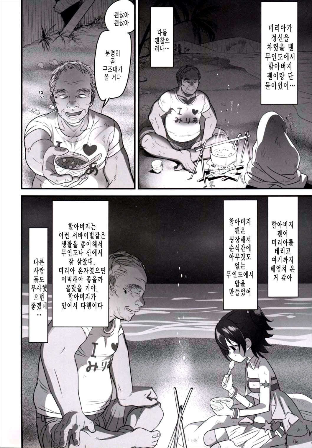 Miria-chan wa Mujintou de Oji-san to Isshou Kurasu Koto ni Natta page 3 full