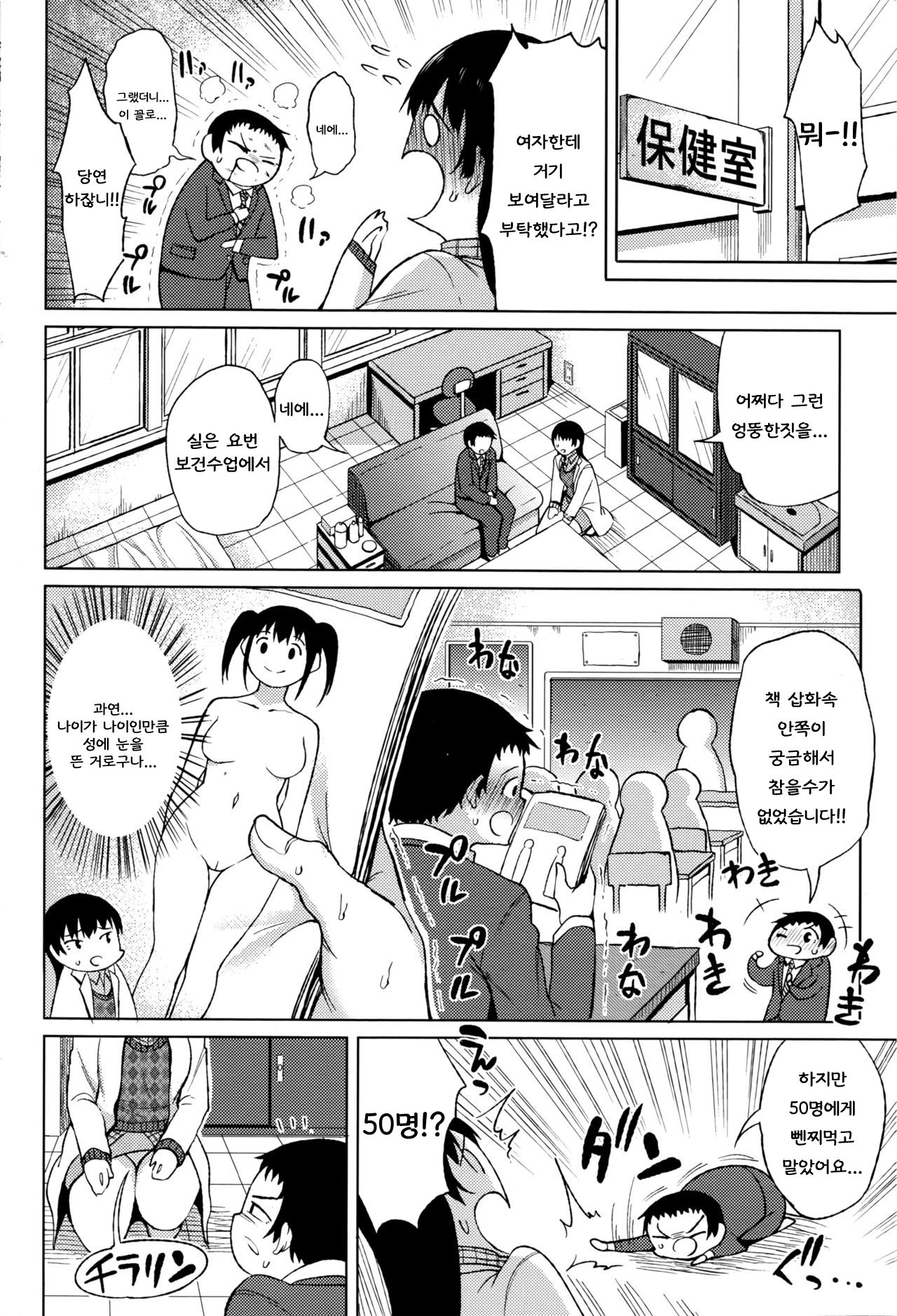 Mitai Asoko wa Kokodesuka? | 보지 보고싶다 page 2 full
