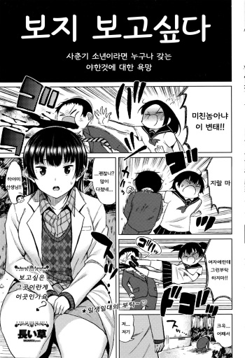[Nagaikusa] Mitai Asoko wa Kokodesuka? | 보지 보고싶다 (COMIC Penguin Celeb 2016-04) [Korean] cover