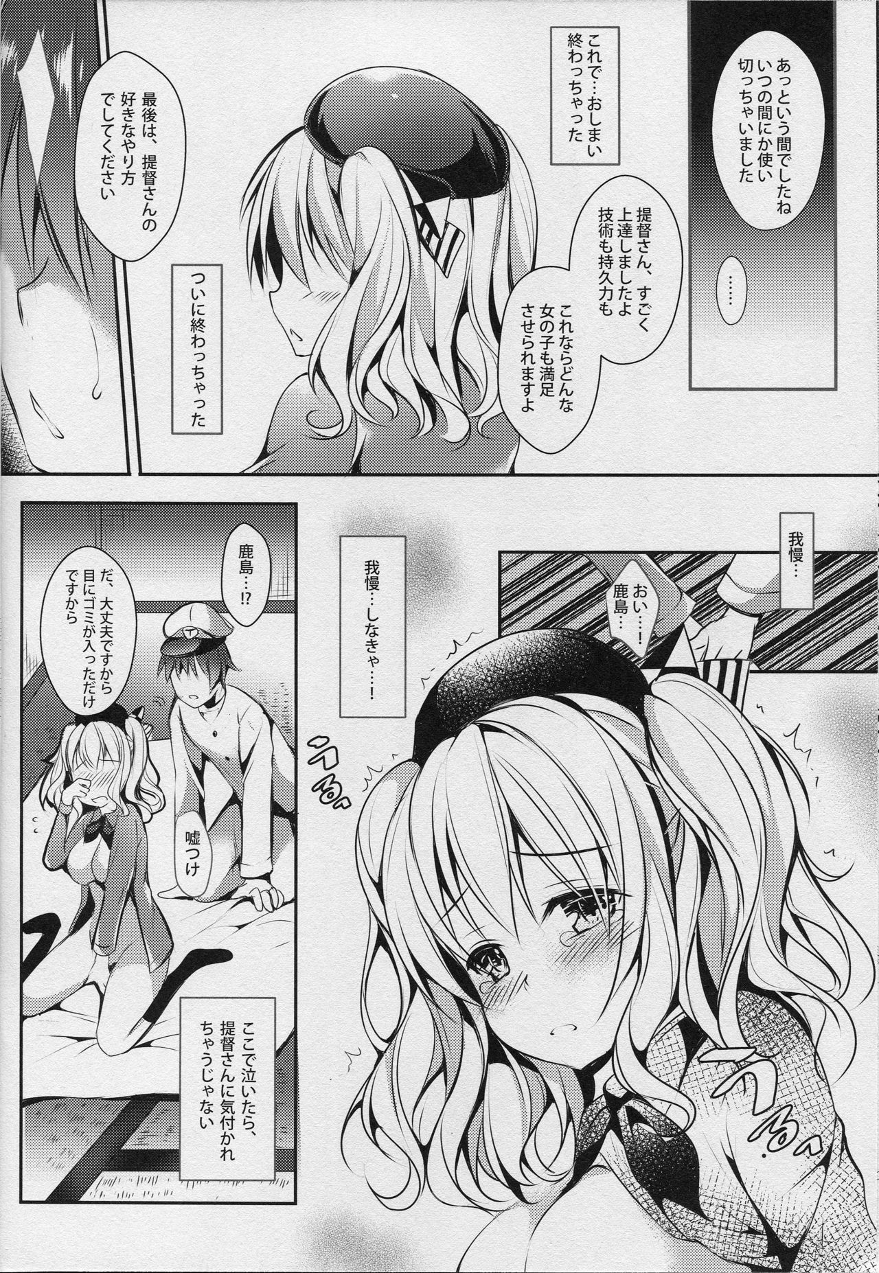 Renshuu Junyoukan Kashima-san page 11 full