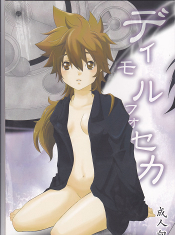 (Zenkoku R3) [Alles (Ippa)] Dimorphotheca (Katekyo Hitman REBORN!) cover
