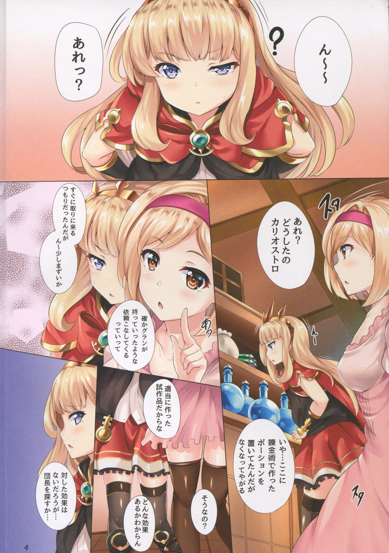 CharmParty page 3 full