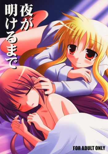 (C77) [Sagamani. (Sagami Inumaru)] Yoru ga Akeru Made | Hasta el Amanecer (Mahou Shoujo Lyrical Nanoha) [Spanish] [Nekomi Fansub] cover