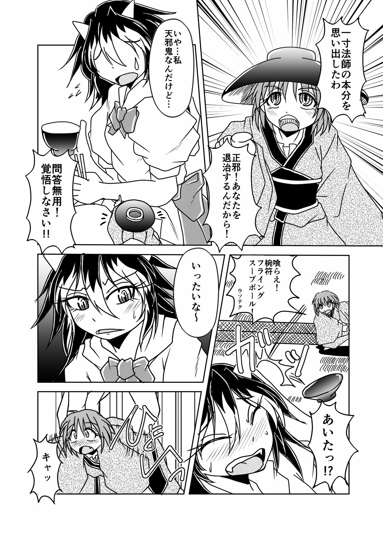 Touhou Marunomiroku Shinuchi page 12 full
