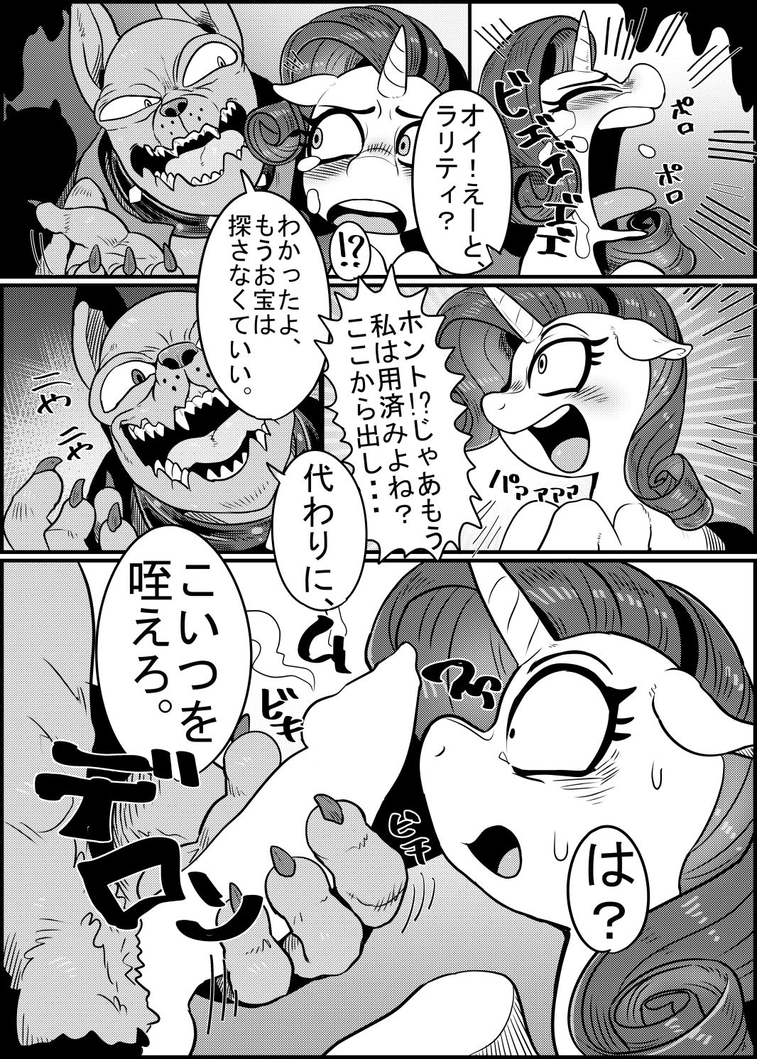 Bijo to Kyouken page 7 full